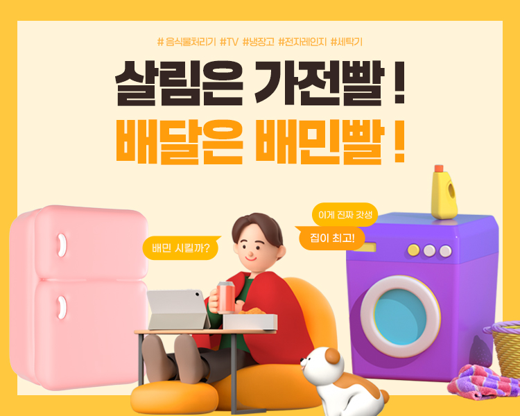 1인가구 생존패키지 구매 시 배달의민족 최대 5만원권 100% 지급