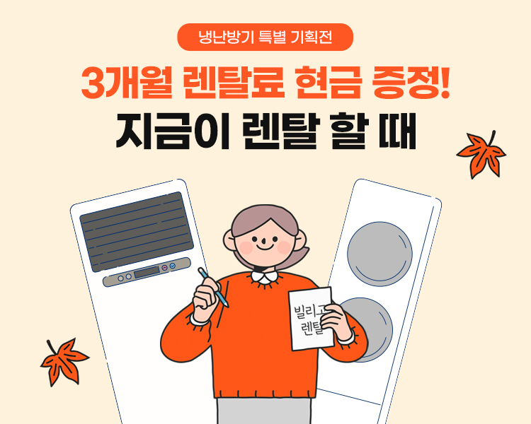 냉난방기 특별 기획전
