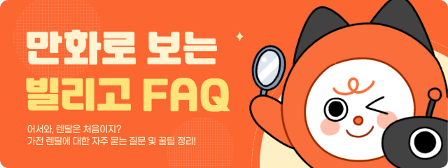 빌리&리고 캐릭터 툰