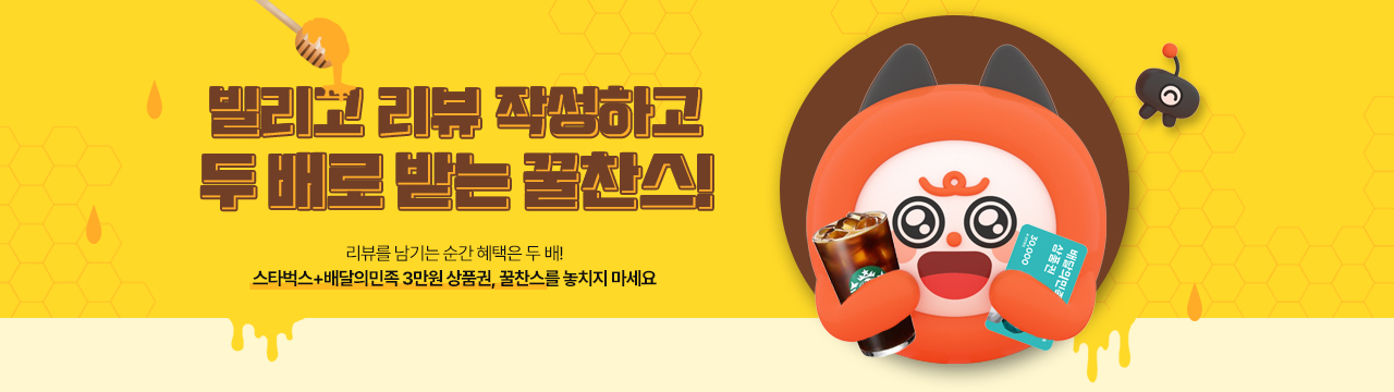 리뷰 작성 이벤트